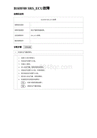 2023海鸥故障诊断 B169F00 SRS_ECU故障