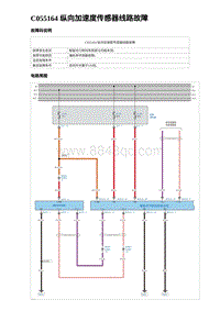 2023海鸥故障诊断 C055164 纵向加速度传感器线路故障