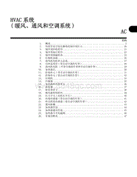 2005斯巴鲁翼豹 HVAC系统 暖风 通风和空调系统 AC