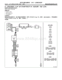  CC -H4SO诊断 P1499 废气再循环阀信号 4 电路故障 输入过高 