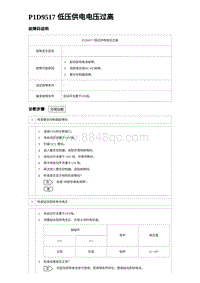 2023海鸥故障诊断 P1D9517 低压供电电压过高