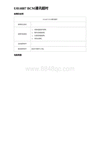 2023海鸥故障诊断 U014087 BCM通讯超时