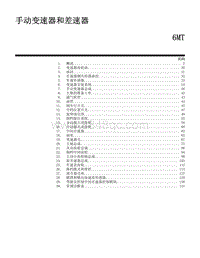 2005斯巴鲁翼豹 手动变速器和差速器 6MT