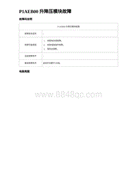 2023海鸥故障诊断 P1AEB00 升降压模块故障