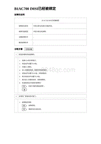 2023海鸥故障诊断 B1AC700 IMSI已经被绑定