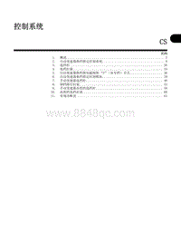 2005斯巴鲁翼豹 控制系统 CS