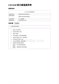 2023海鸥故障诊断 C057E00 助力器温度异常