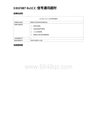 2023海鸥故障诊断 U01F087 0x1CC 信号通讯超时