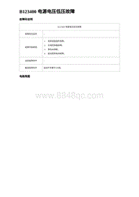 2023海鸥故障诊断 B123400 电源电压低压故障