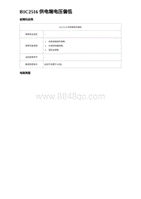 2023海鸥故障诊断 B1C2516 供电端电压偏低