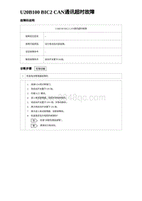 2023海鸥故障诊断 U20B100 BIC2 CAN通讯超时故障