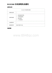 2023海鸥故障诊断 B12ED00 与车身网失去通讯