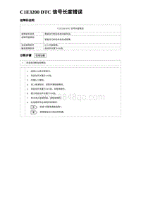 2023海鸥故障诊断 C1E3200 DTC 信号长度错误