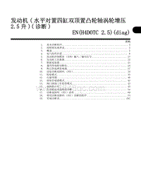 00 发动机EN H4DOTC 2.5 diag 诊断 