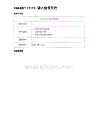 2023海鸥故障诊断 U014887 FMCU 输入信号无效