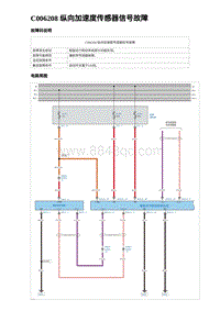 2023海鸥故障诊断 C006208 纵向加速度传感器信号故障