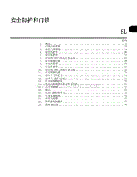 2005斯巴鲁力狮 安全防护和门锁 SL