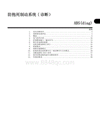 防抱死制动系统 诊断） ABS diag 