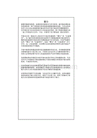 2011马自达8电路图 00 警告