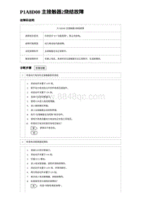 2023海鸥故障诊断 P1A8D00 主接触器2烧结故障