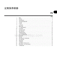 2005斯巴鲁力狮 定期保养维修 PM