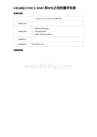 2023海鸥故障诊断 U014883 FMCU DMC和IPB之间的握手失败