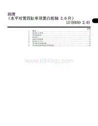 2005斯巴鲁力狮 润滑 （水平对置四缸单顶置凸轮轴 2.0升） LU H4SO 2.0 