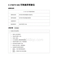 2023海鸥故障诊断 龙润 C170079 SBC可恢复异常复位