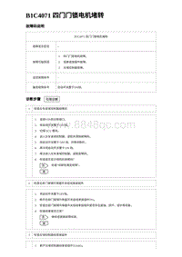 2023海鸥故障诊断 B1C4071 四门门锁电机堵转