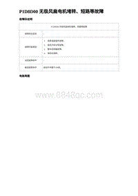 2023海鸥故障诊断 P1D8D00 无极风扇电机堵转 短路等故障