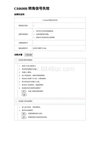 2023海鸥故障诊断 C046008 转角信号失效