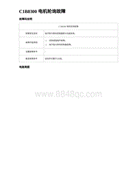 2023海鸥故障诊断 东华 C1B8300 电机轮询故障