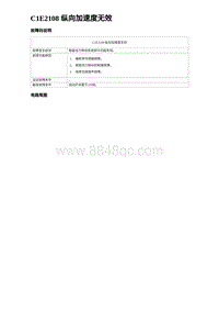 2023海鸥故障诊断 C1E2108 纵向加速度无效