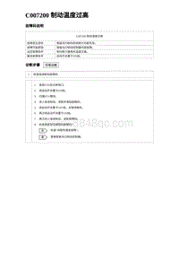 2023海鸥故障诊断 C007200 制动温度过高