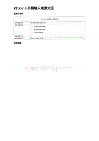 2023海鸥故障诊断 P1D3616 手柄输入电源欠压