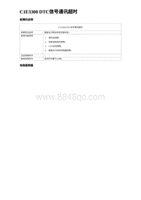 2023海鸥故障诊断 C1E3300 DTC信号通讯超时