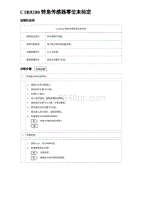 2023海鸥故障诊断 龙润 C1B9200 转角传感器零位未标定