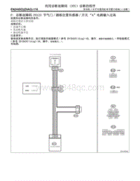 P 诊断故障码 P0123 节气门 踏板位置传感器 开关 A 电路输入过高