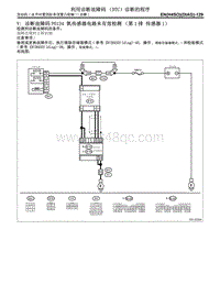 V 诊断故障码P0134 氧传感器电路未有效检测（第1 排 传感器1）