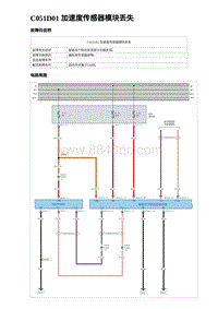 2023海鸥故障诊断 C051D01 加速度传感器模块丢失