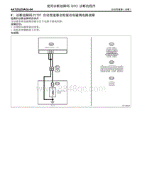 W 诊断故障码P1707 自动变速器全轮驱动电磁阀电路故障