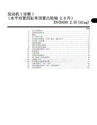 2005斯巴鲁力狮 发动机 诊断 （水平对置四缸单顶置凸轮轴 2.0升） EN H4SO 2.0 diag 