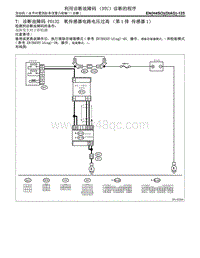 T 诊断故障码 P0132 氧传感器电路电压过高（第1 排 传感器1）