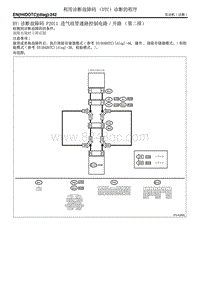 BY 诊断故障码 P2011 进气歧管通路控制电路开路（第二排）