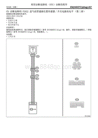 CD 诊断故障码 P2022 进气歧管通路位置传感器开关电路高电平（第二排）