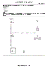 2006力狮（傲虎）DTC P0328 爆震传感器 1 电路高（第 1 排或单个传感器）