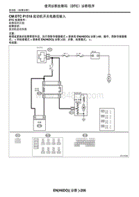 2006力狮（傲虎）DTC P1518 起动机开关电路低输入