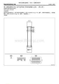 诊断故障码 P2012 进气歧管滚子控制电路输入过低 第2排 