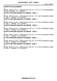 2006力狮（傲虎）DTC P1496 EGR 电磁阀信号 3 电路故障（低输入）