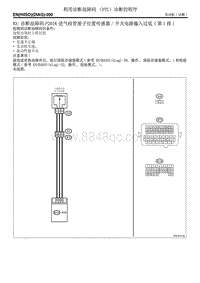 诊断故障码 P2016 进气歧管滚子位置传感器开关电路输入过低 第1排 